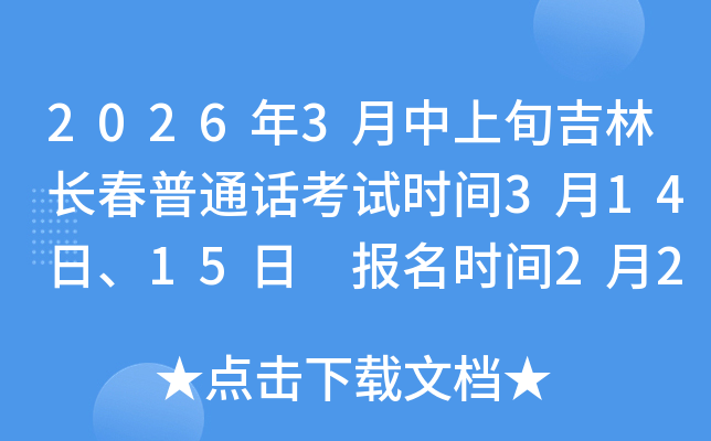 2026��3������Ѯ���ֳ�����ͨ������ʱ��3��14�ա�15�� ����ʱ��2��25����
