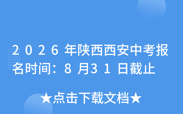 2026�����������п�����ʱ�䣺8��31�ս�ֹ