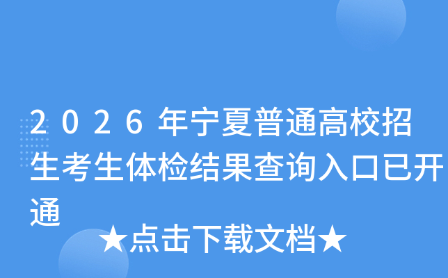 2026��������ͨ��У���������������ѯ����ѿ�ͨ