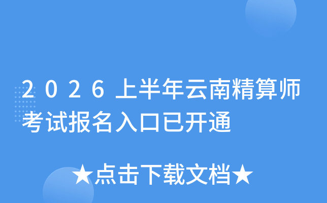 2026�ϰ������Ͼ���ʦ���Ա�������ѿ�ͨ