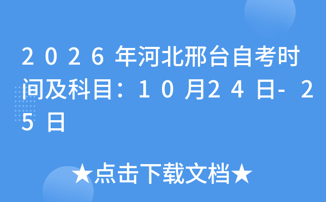 2026��ӱ���̨�Կ�ʱ�估��Ŀ��10��24��-25��