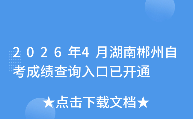 2026��4�º��ϳ����Կ��ɼ���ѯ����ѿ�ͨ