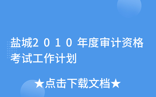 �γ�2010�������ʸ��Թ����ƻ�