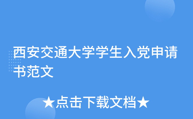 ������ͨ��ѧѧ���뵳�����鷶��