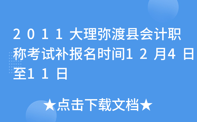 2011�����ֶ��ػ��ְ�ƿ��Բ�����ʱ��12��4����11��