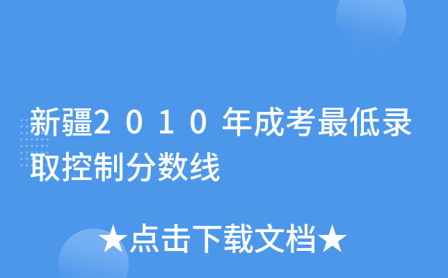 �½�2010��ɿ����¼ȡ���Ʒ�����