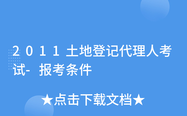 2011���صǼǴ����˿���-��������