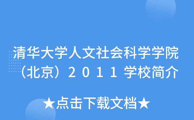 �廪��ѧ��������ѧѧԺ��������2011ѧУ���