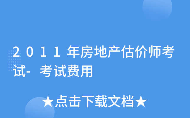 2011�귿�ز�����ʦ����-���Է���