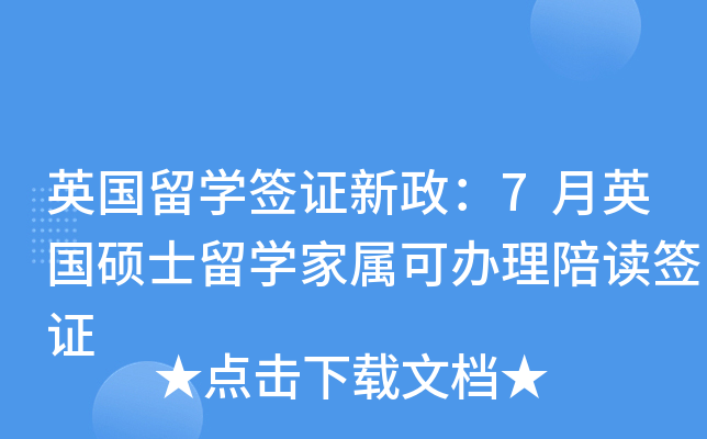 Ӣ����ѧǩ֤������7��Ӣ��˶ʿ��ѧ�����ɰ������ǩ֤