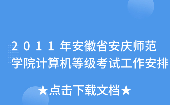 2011�갲��ʡ����ʦ��ѧԺ������ȼ����Թ�������