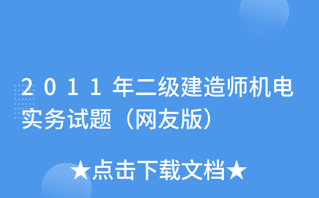 2011���������ʦ����ʵ�����⣨���Ѱ棩