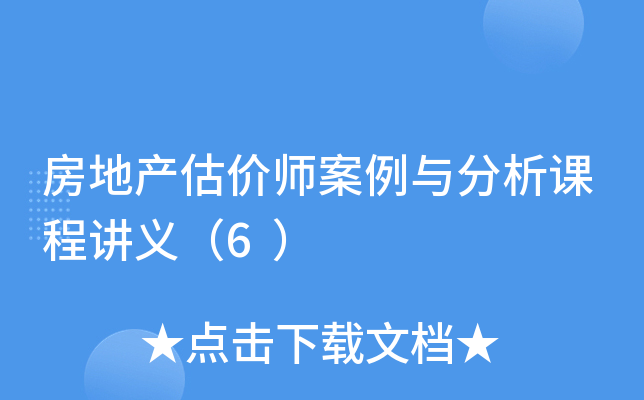 ���ز�����ʦ����������γ̽��壨6��