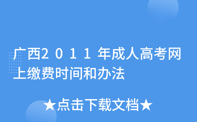 ����2011����˸߿����Ͻɷ�ʱ��Ͱ취