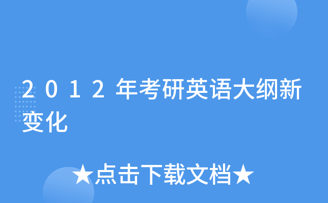 2012�꿼��Ӣ�����±仯