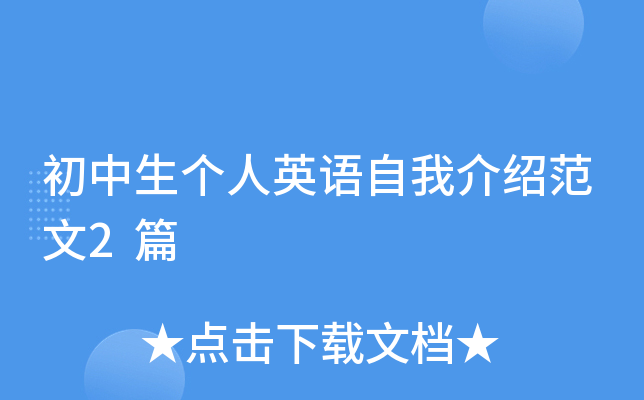����������Ӣ�����ҽ��ܷ���2ƪ