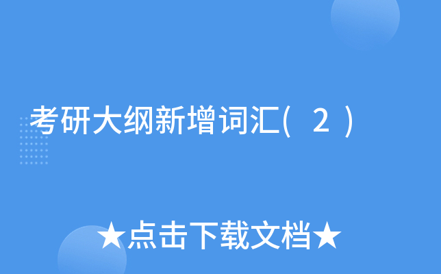 ���д�������ʻ�(2)