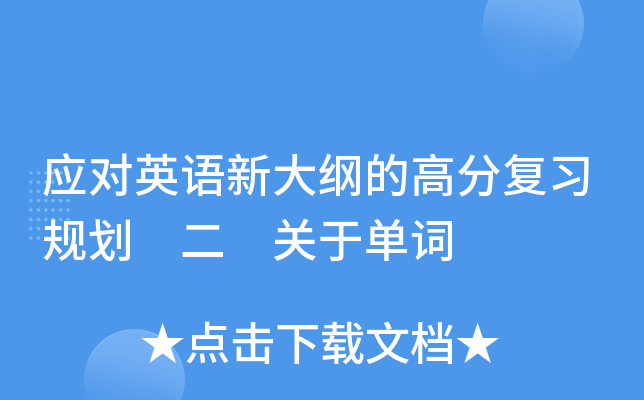 Ӧ��Ӣ���´�ٵĸ߷ָ�ϰ�滮 �� ���ڵ���