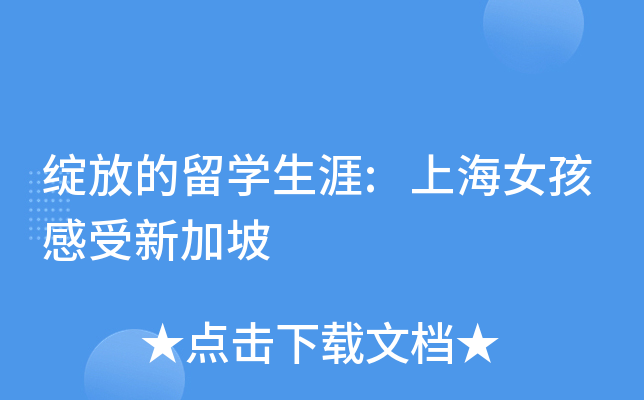 ���ŵ���ѧ����:�Ϻ�Ů�������¼���