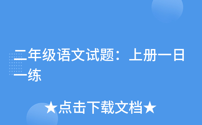 ���꼶�������⣺�ϲ�һ��һ��