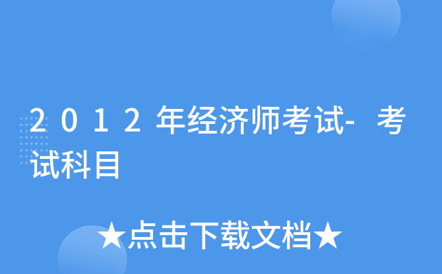 2012�꾭��ʦ����-���Կ�Ŀ