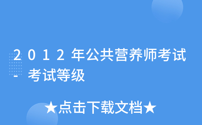 2012�깫��Ӫ��ʦ����-���Եȼ�