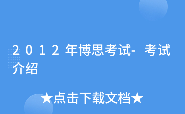 2012�격˼����-���Խ���