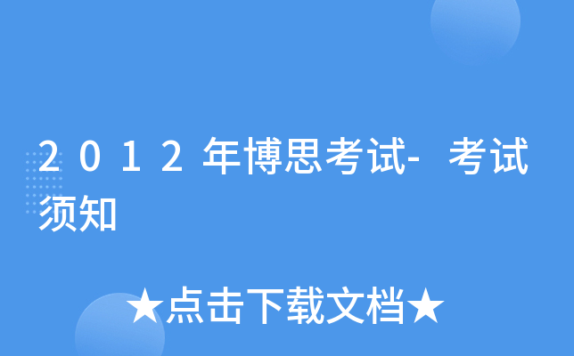 2012�격˼����-������֪