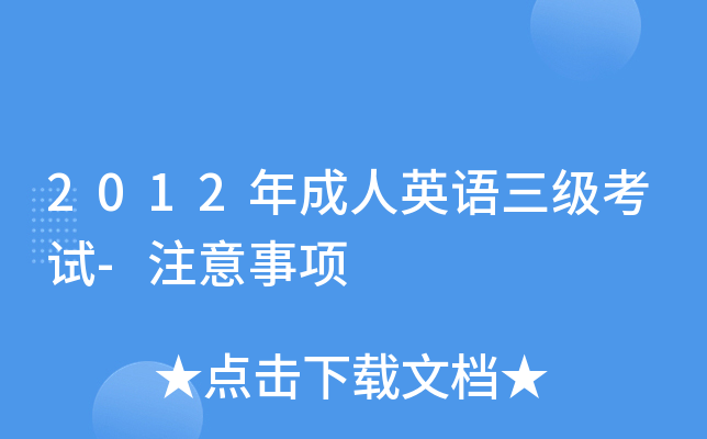 2012�����Ӣ����������-ע������