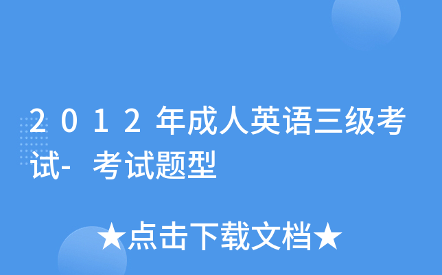 2012�����Ӣ����������-��������