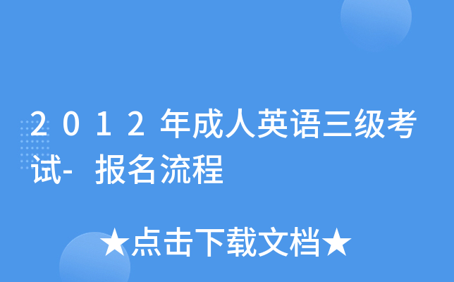 2012�����Ӣ����������-��������