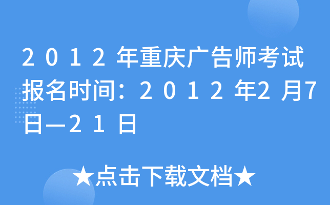 2012��������ʦ���Ա���ʱ�䣺2012��2��7�ա�21��
