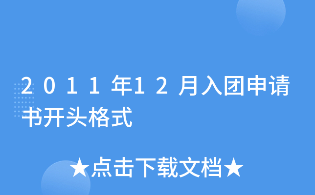 2011��12�����������鿪ͷ��ʽ