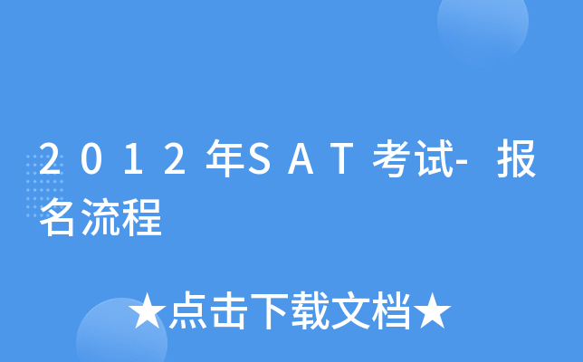 2012��SAT����-��������