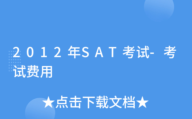 2012��SAT����-���Է���