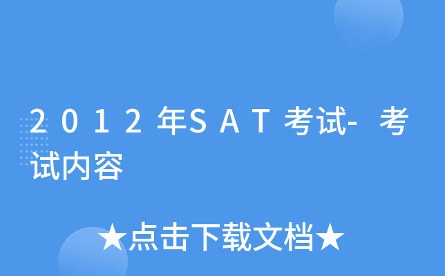 2012��SAT����-��������