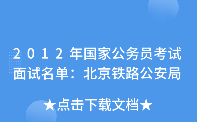 2012����ҹ���Ա��������������������·������