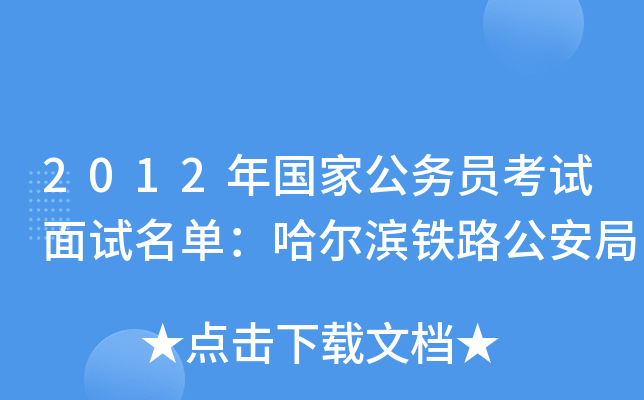 2012����ҹ���Ա����������������������·������
