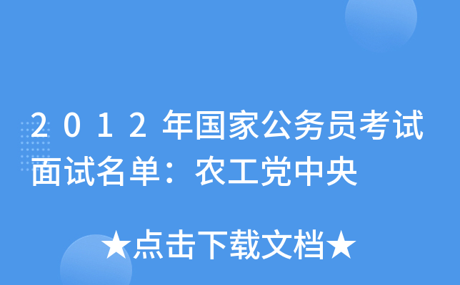2012����ҹ���Ա��������������ũ��������