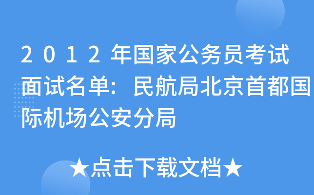 2012����ҹ���Ա������������:�񺽾ֱ����׶����ʻ��������־�