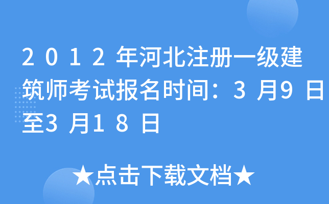 2012��ӱ�ע��һ������ʦ���Ա���ʱ�䣺3��9����3��18��
