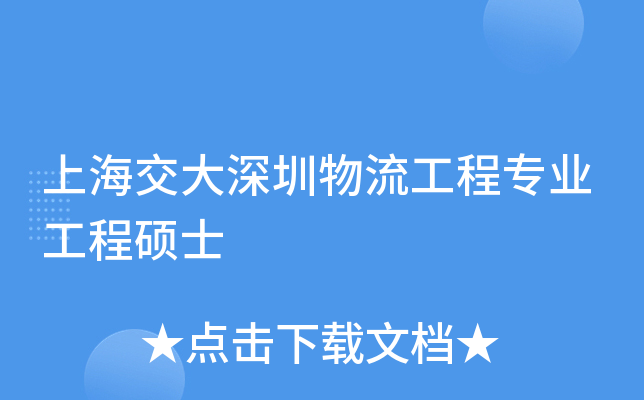 �Ϻ�����������������רҵ����˶ʿ