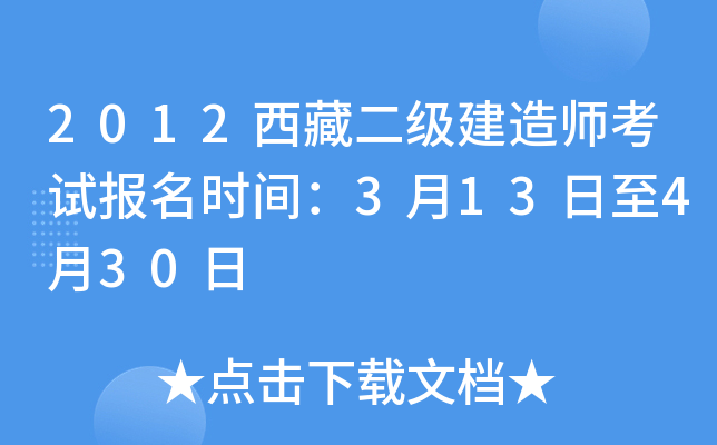 2012���ض�������ʦ���Ա���ʱ�䣺3��13����4��30��