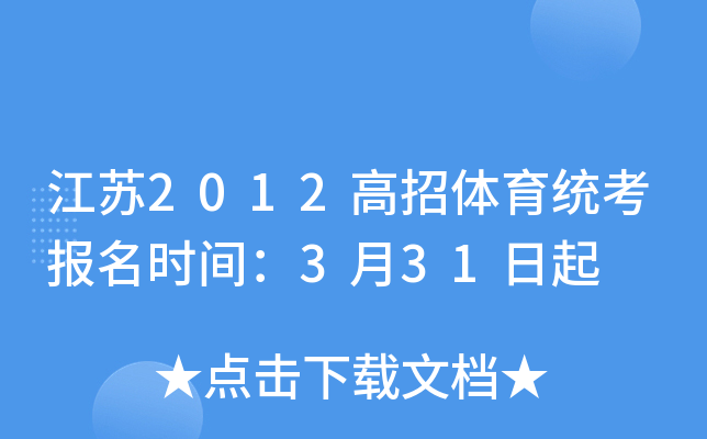 ����2012��������ͳ������ʱ�䣺3��31����