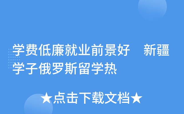 ѧ�ѵ�����ҵǰ���� �½�ѧ�Ӷ���˹��ѧ��