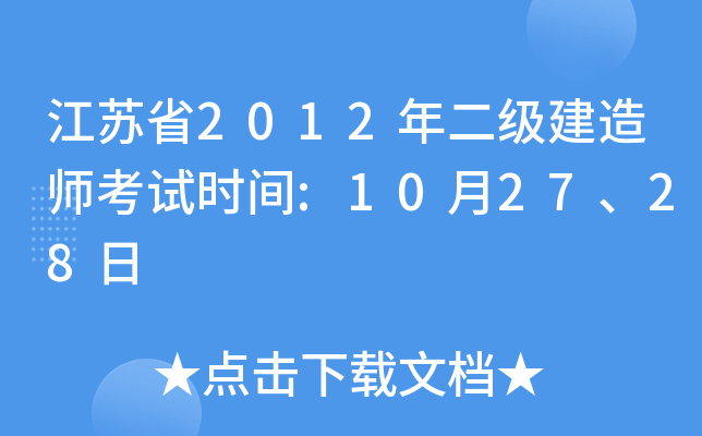 ����ʡ2012���������ʦ����ʱ��:10��27��28��
