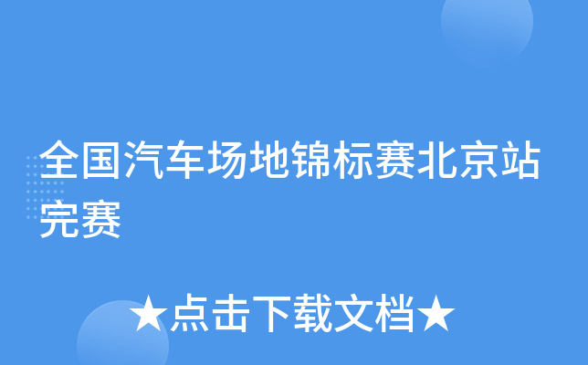 ȫ���������ؽ���������վ����