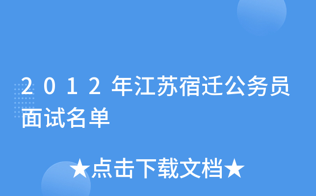 2012�꽭����Ǩ����Ա��������