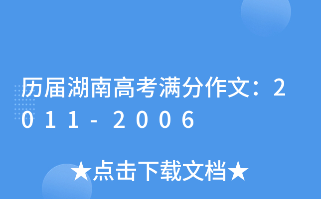 ������ϸ߿��������ģ�2011-2006