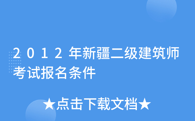 2012���½���������ʦ���Ա�������